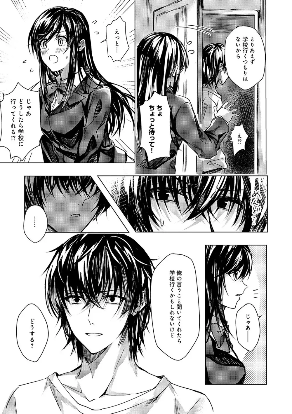 群青モラトリアム Page.112