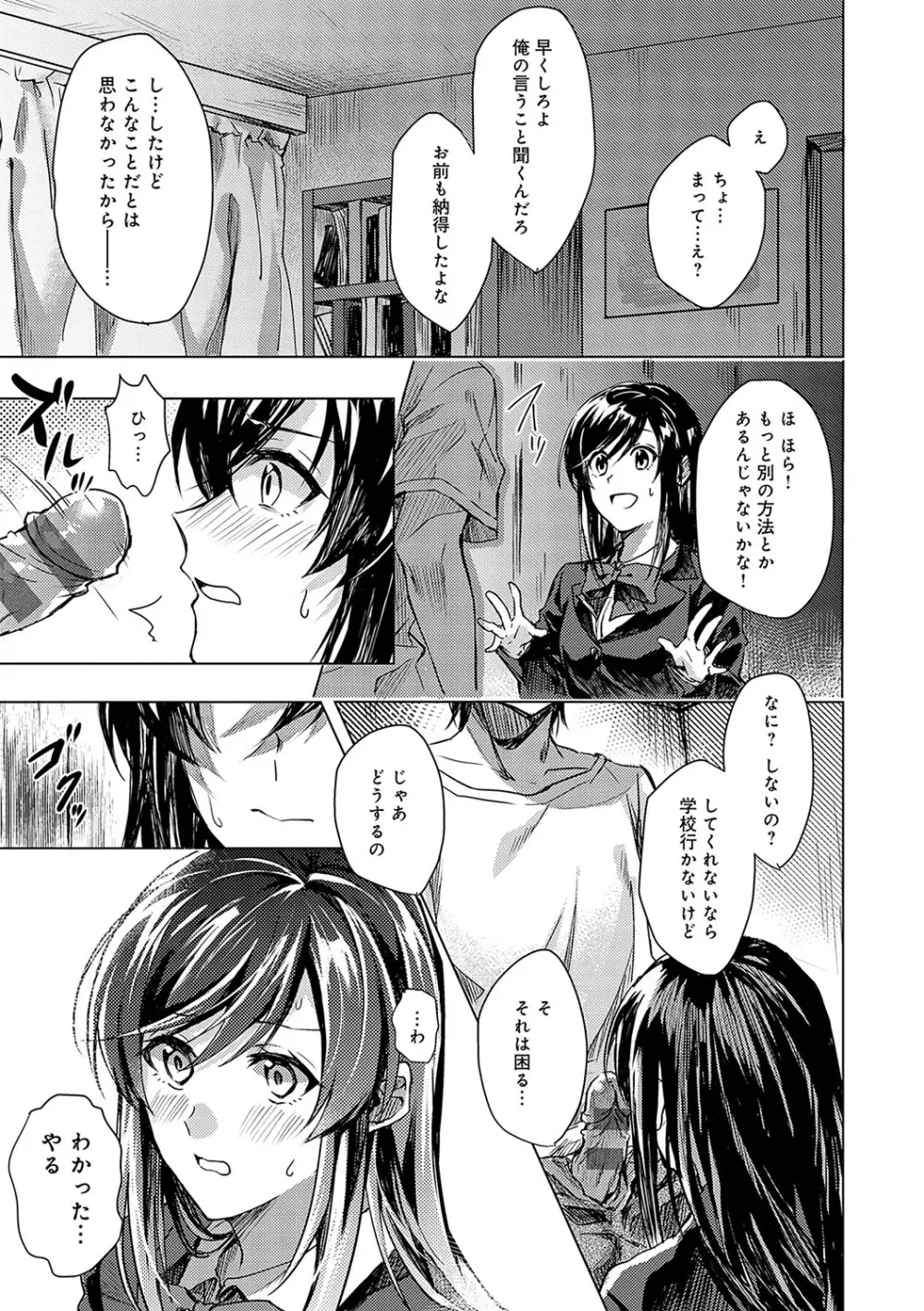 群青モラトリアム Page.114