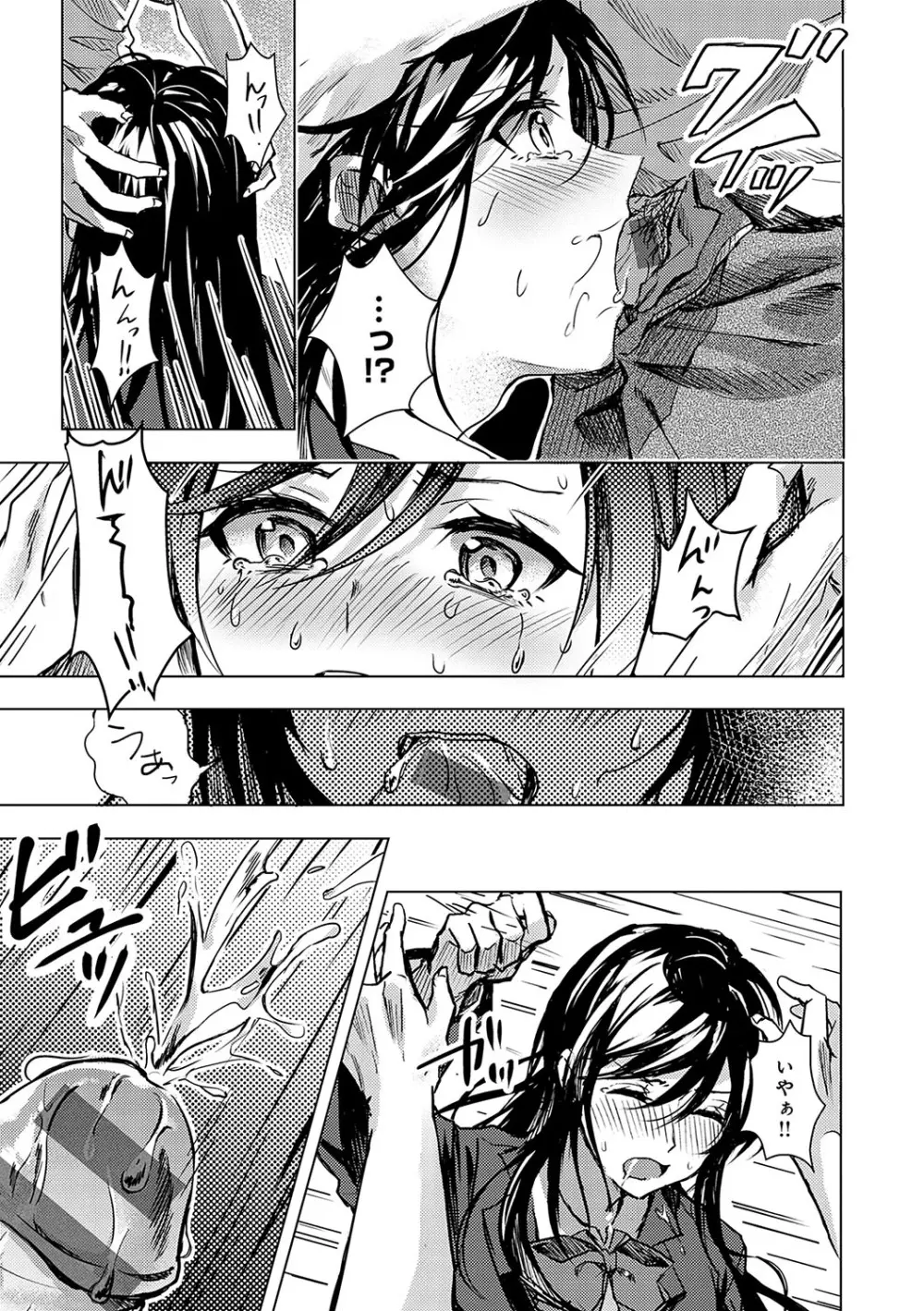 群青モラトリアム Page.116