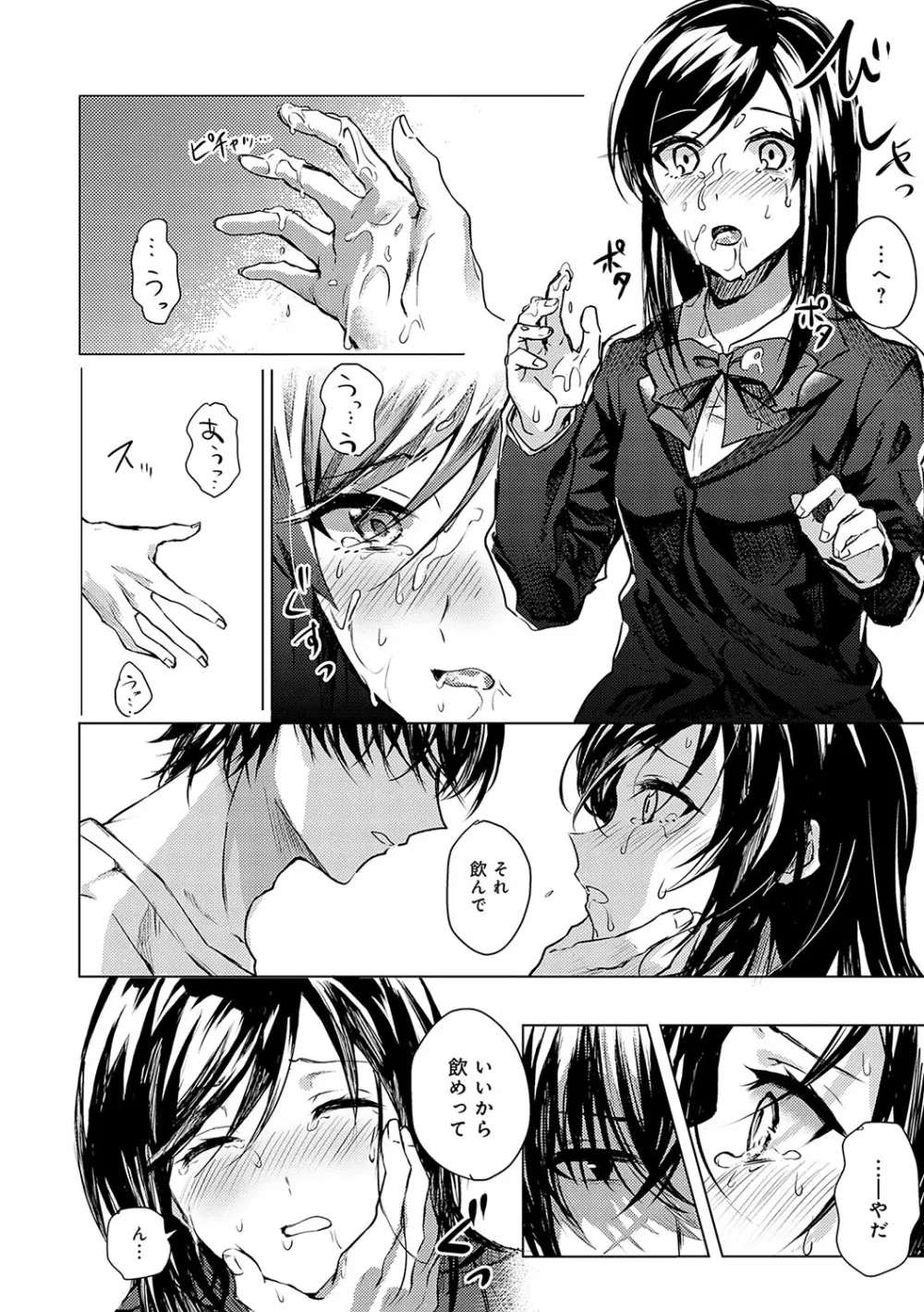 群青モラトリアム Page.117