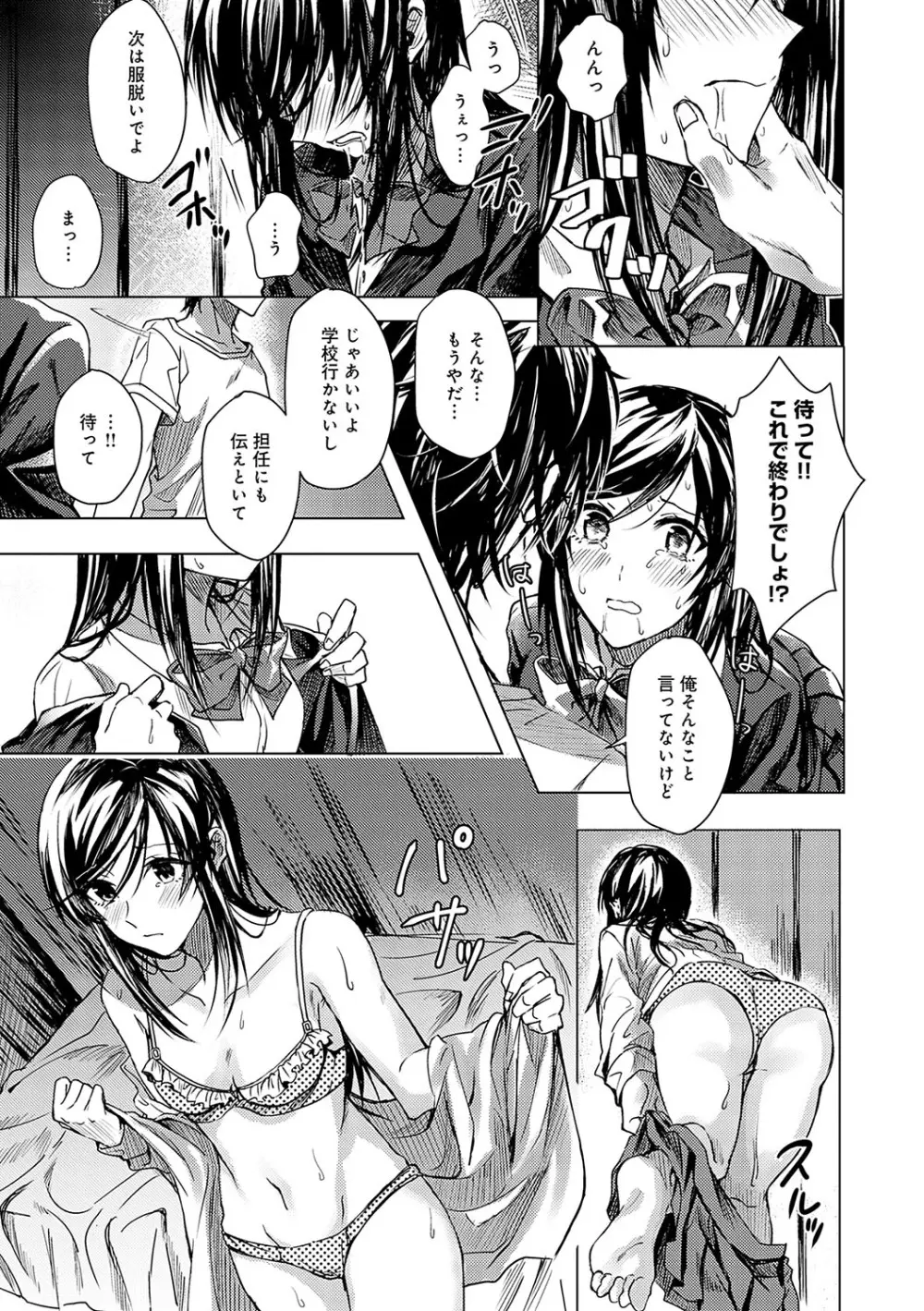 群青モラトリアム Page.118
