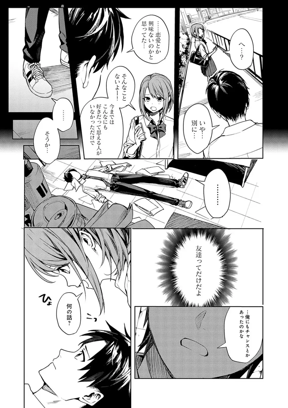 群青モラトリアム Page.12