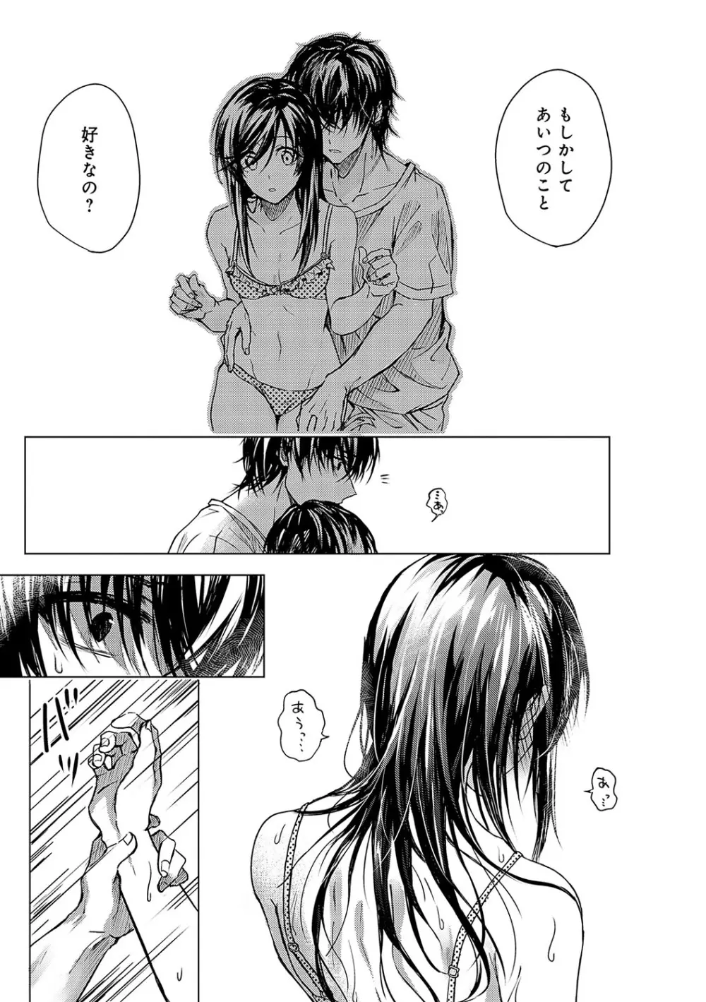 群青モラトリアム Page.120