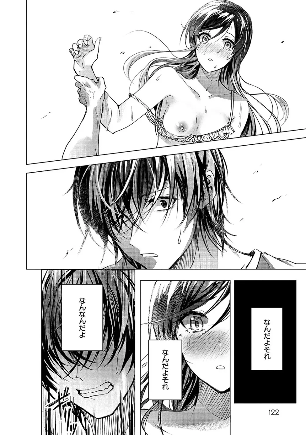 群青モラトリアム Page.121