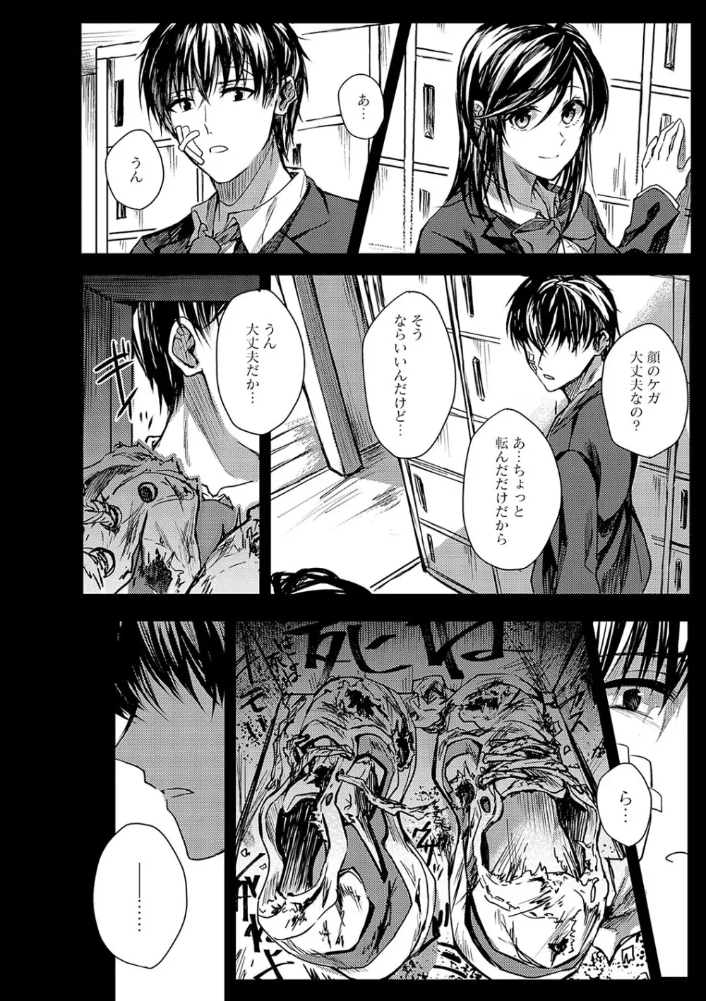群青モラトリアム Page.123