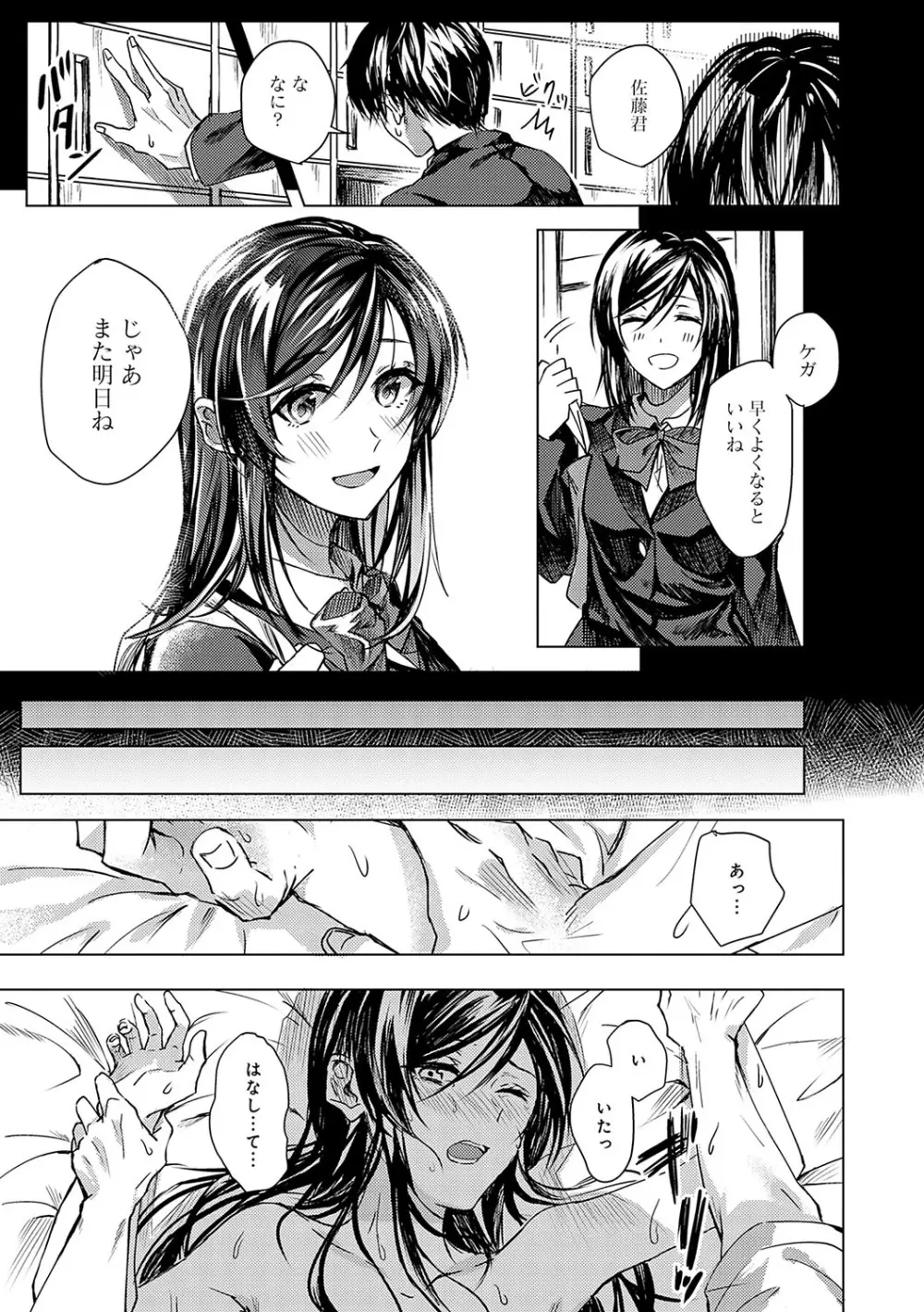 群青モラトリアム Page.124
