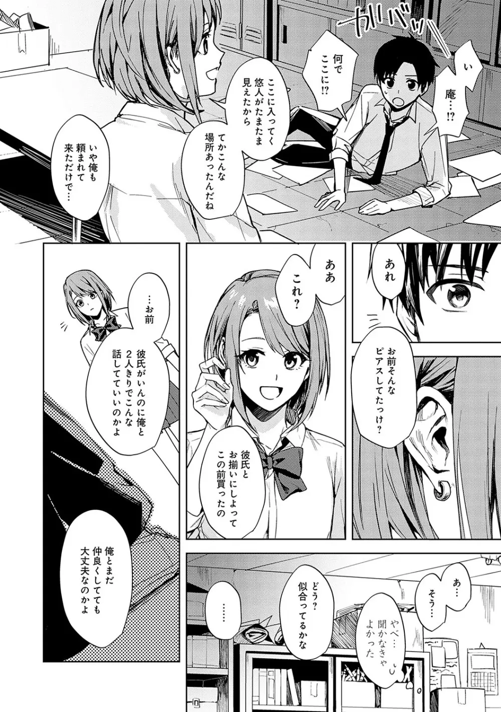 群青モラトリアム Page.13