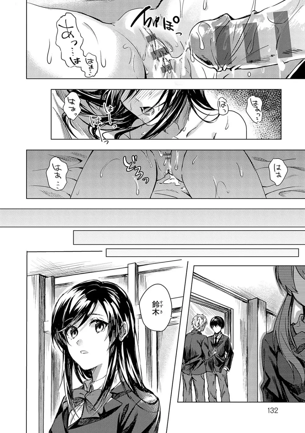 群青モラトリアム Page.131