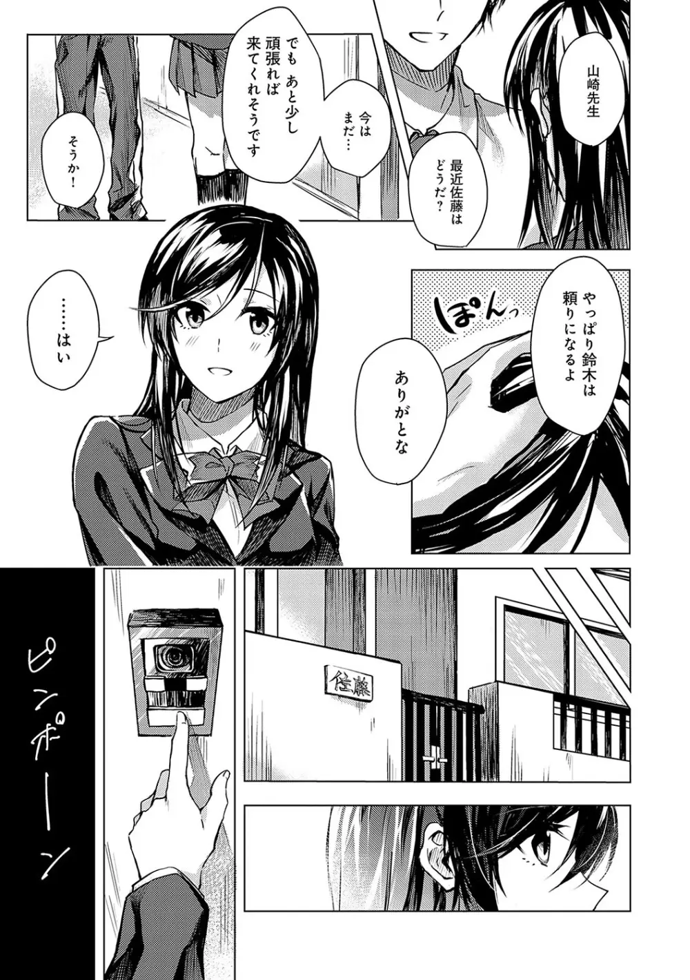 群青モラトリアム Page.132