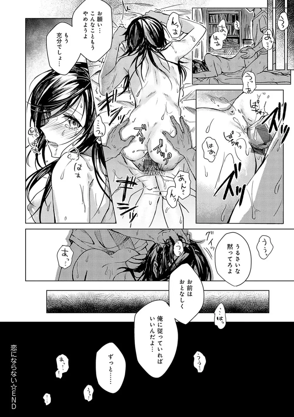 群青モラトリアム Page.133