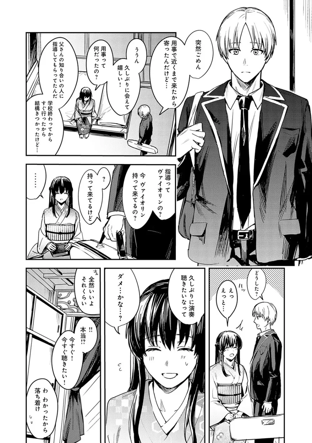 群青モラトリアム Page.135