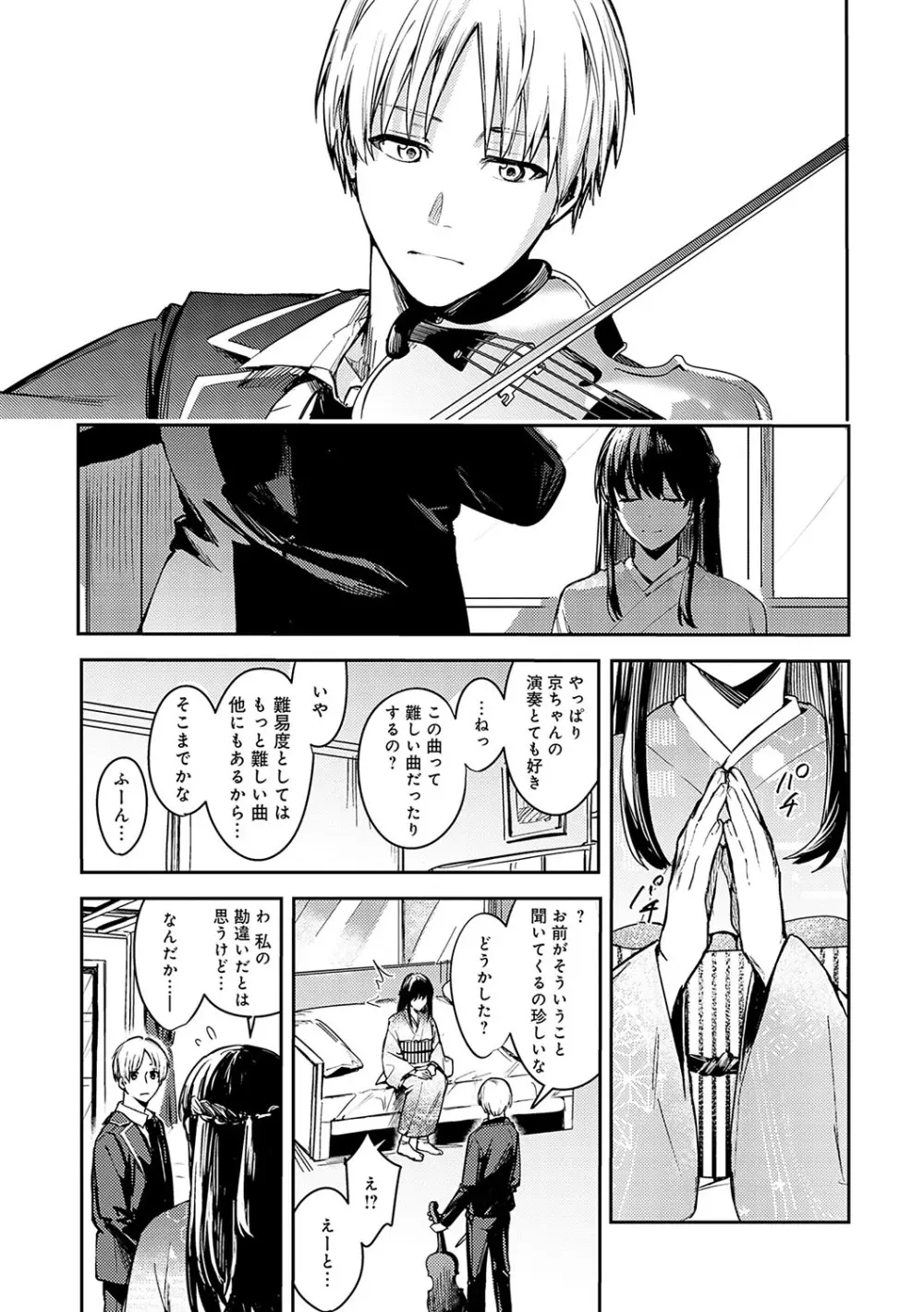 群青モラトリアム Page.136
