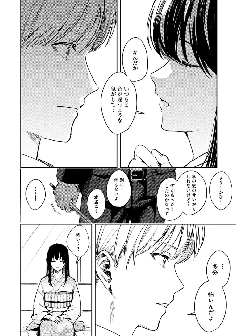 群青モラトリアム Page.137