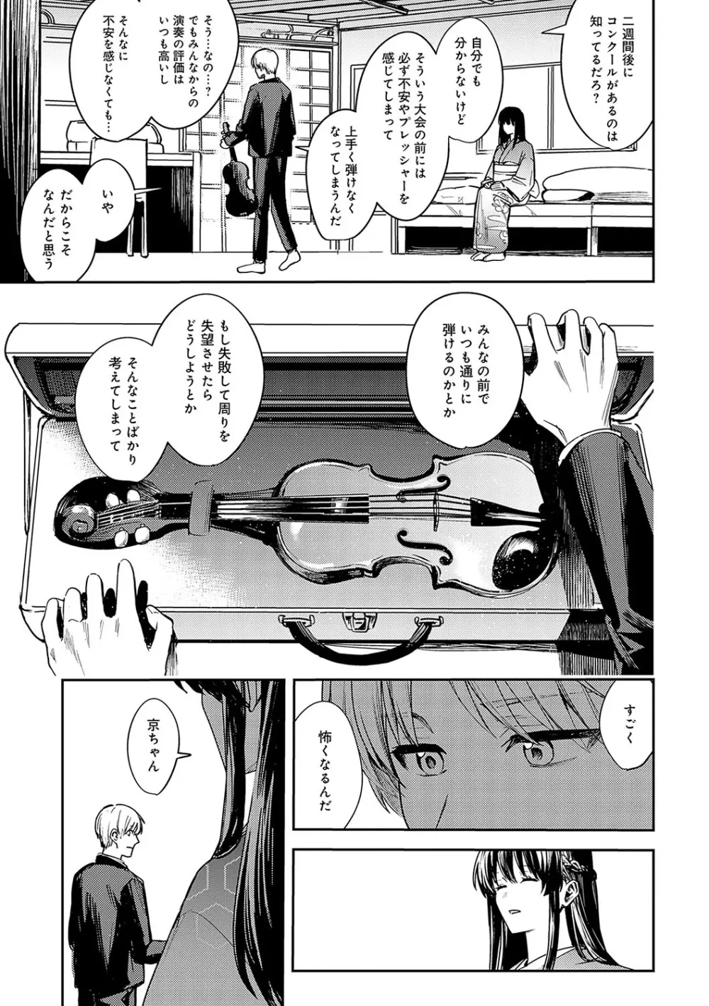 群青モラトリアム Page.138