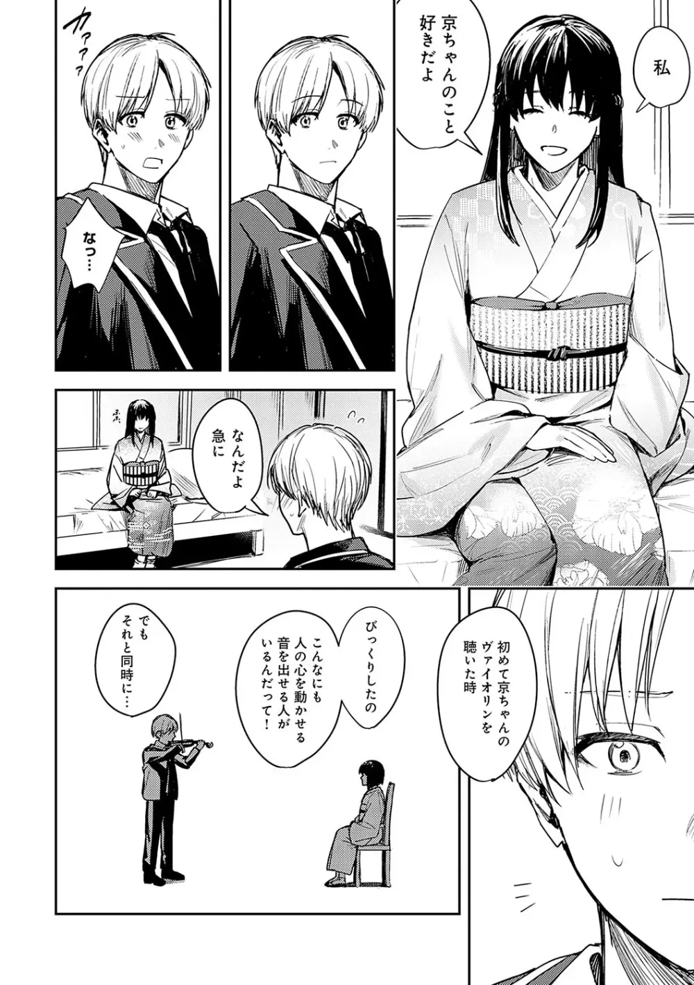 群青モラトリアム Page.139