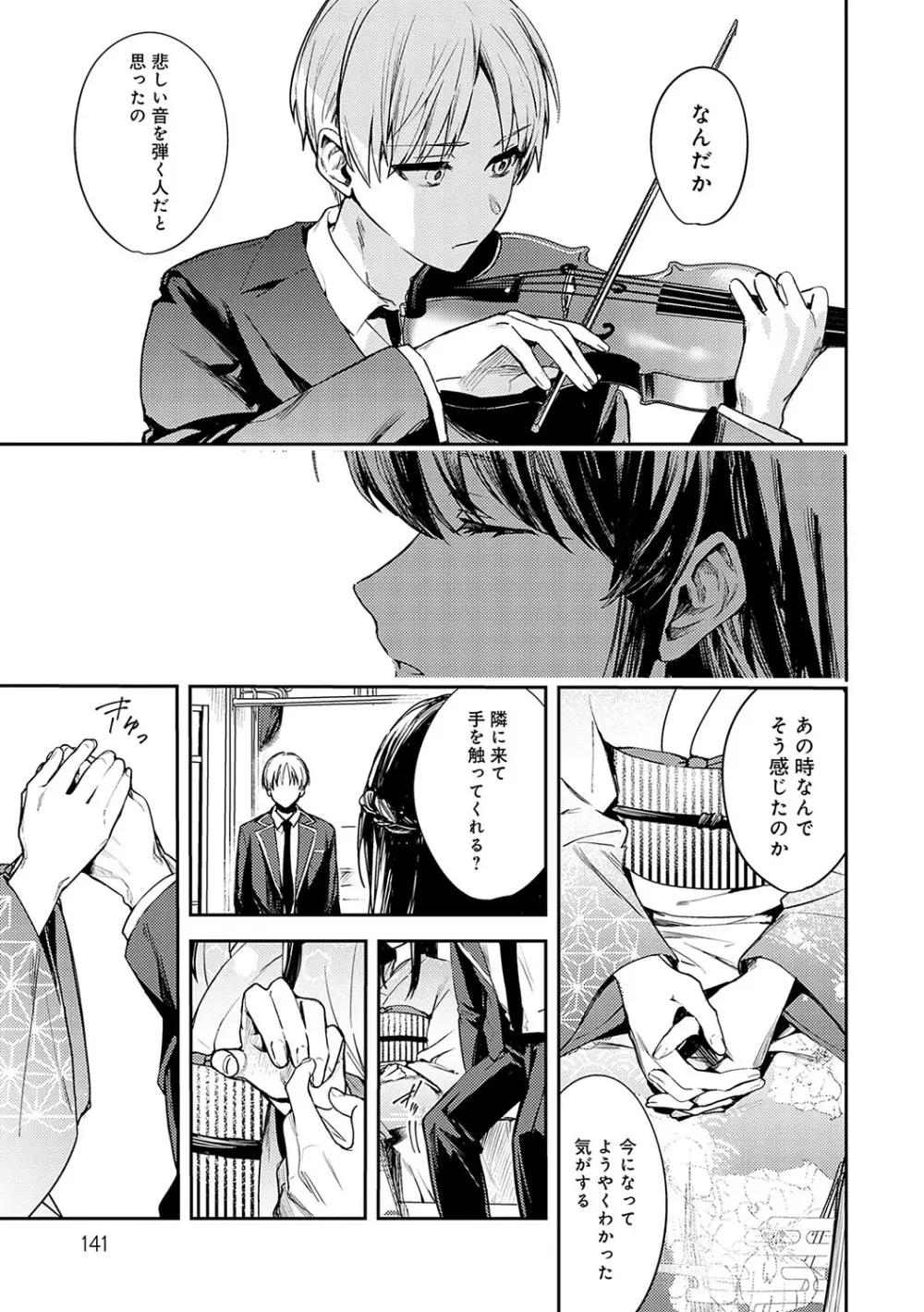群青モラトリアム Page.140
