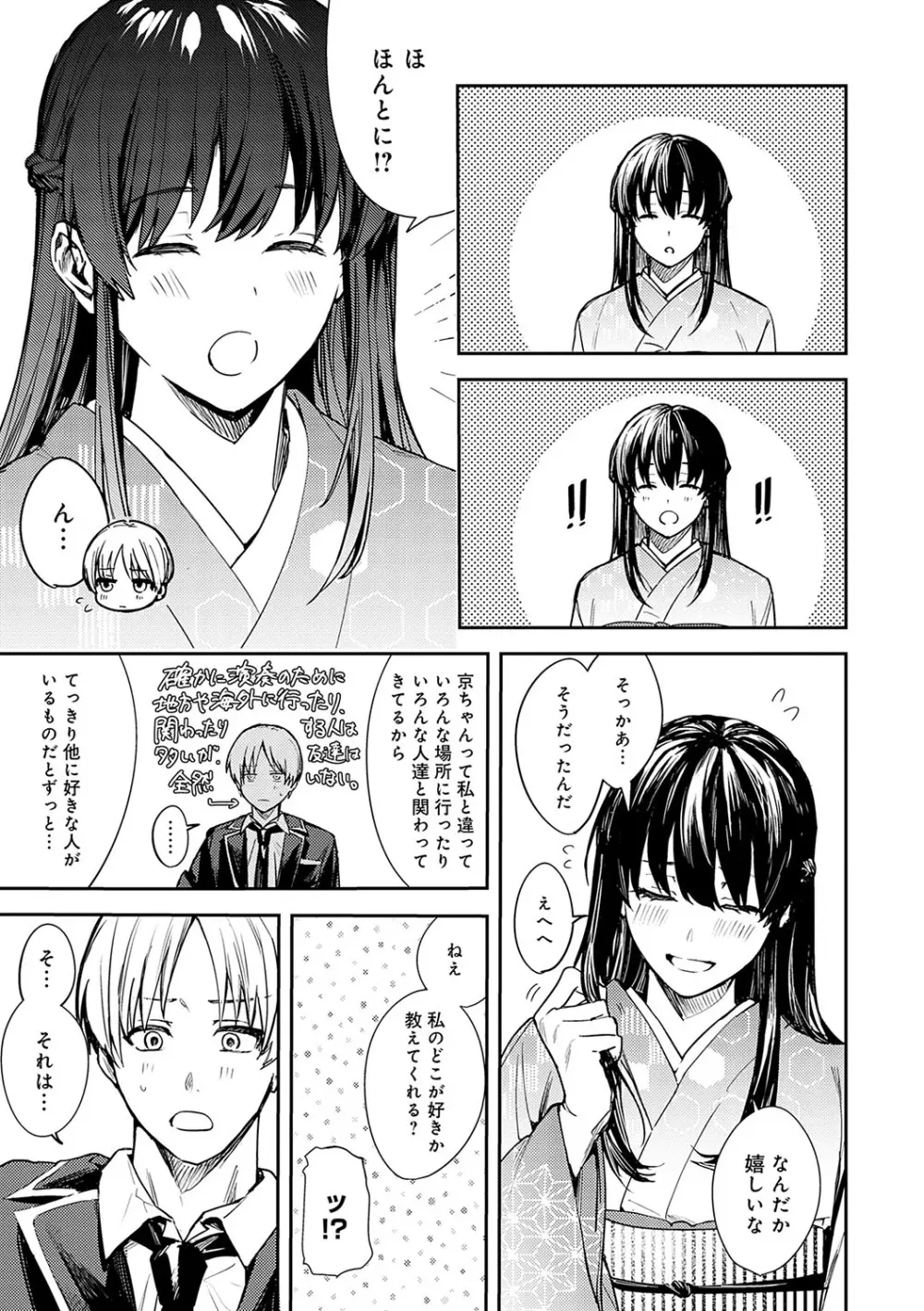 群青モラトリアム Page.142