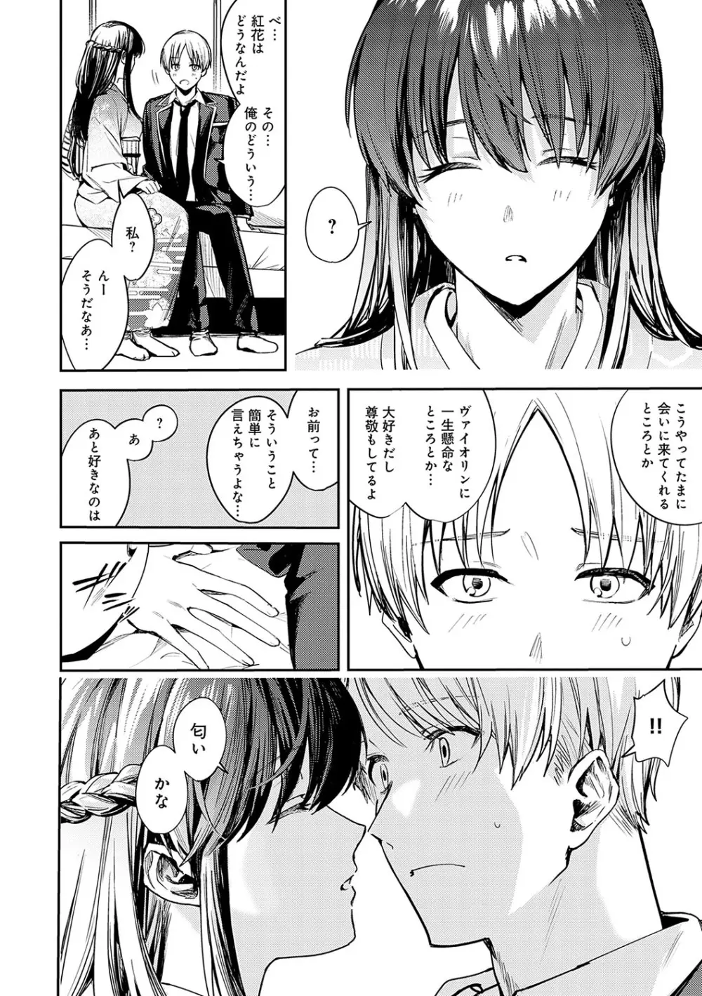 群青モラトリアム Page.143