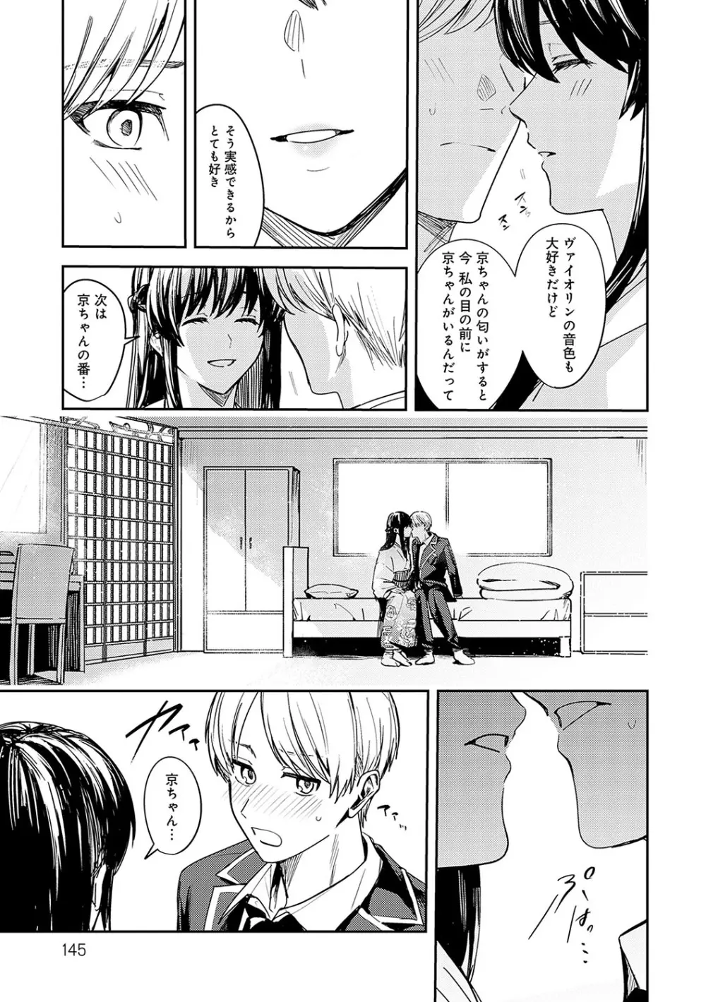 群青モラトリアム Page.144