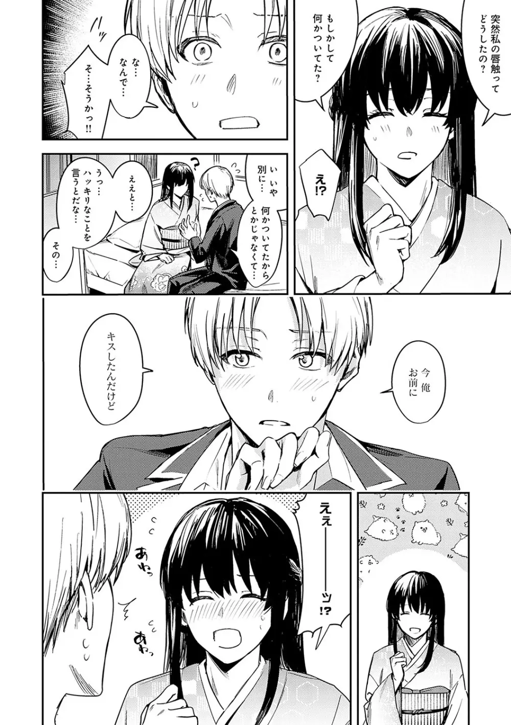 群青モラトリアム Page.145