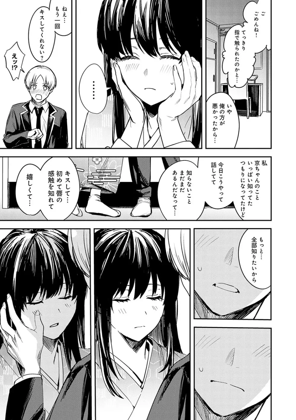 群青モラトリアム Page.146