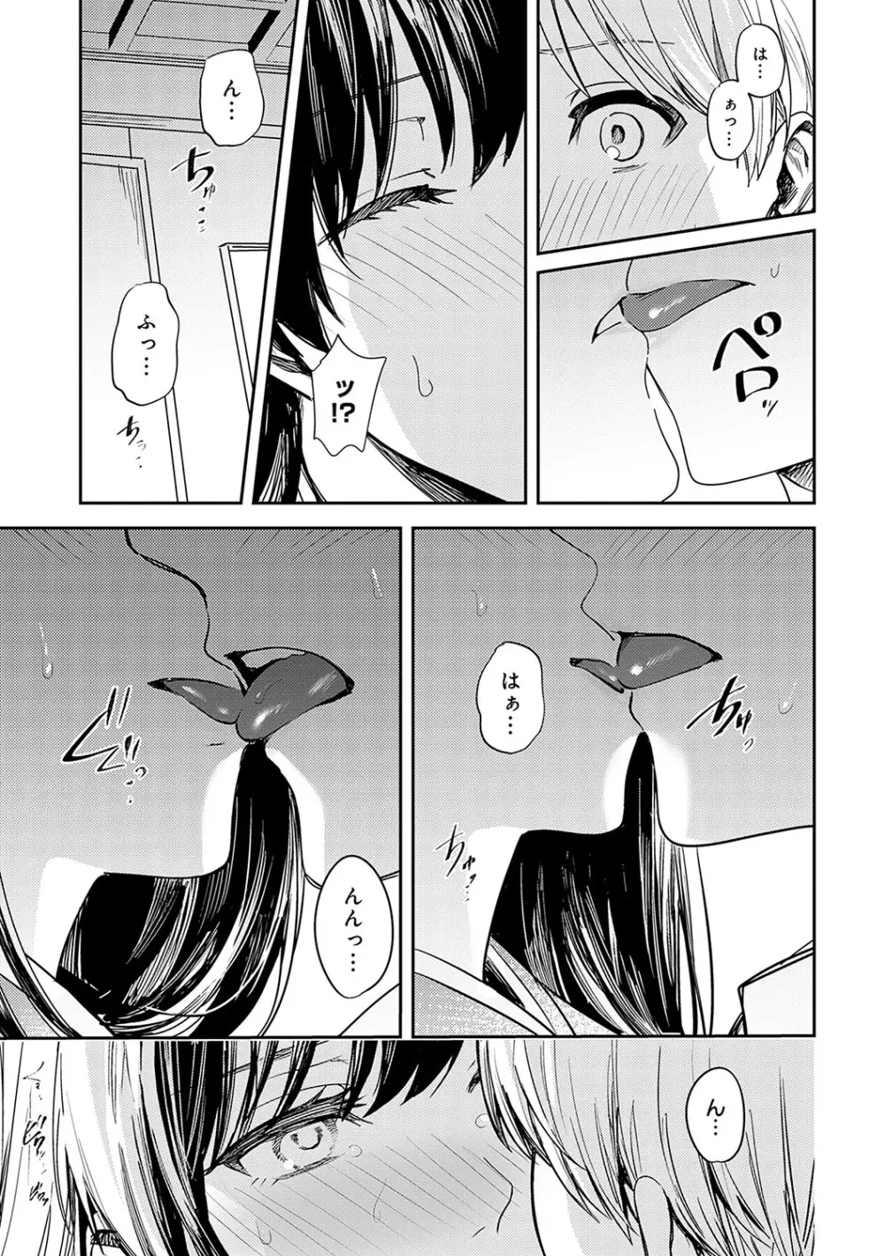群青モラトリアム Page.148
