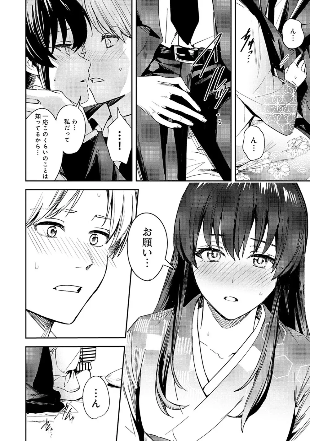群青モラトリアム Page.149