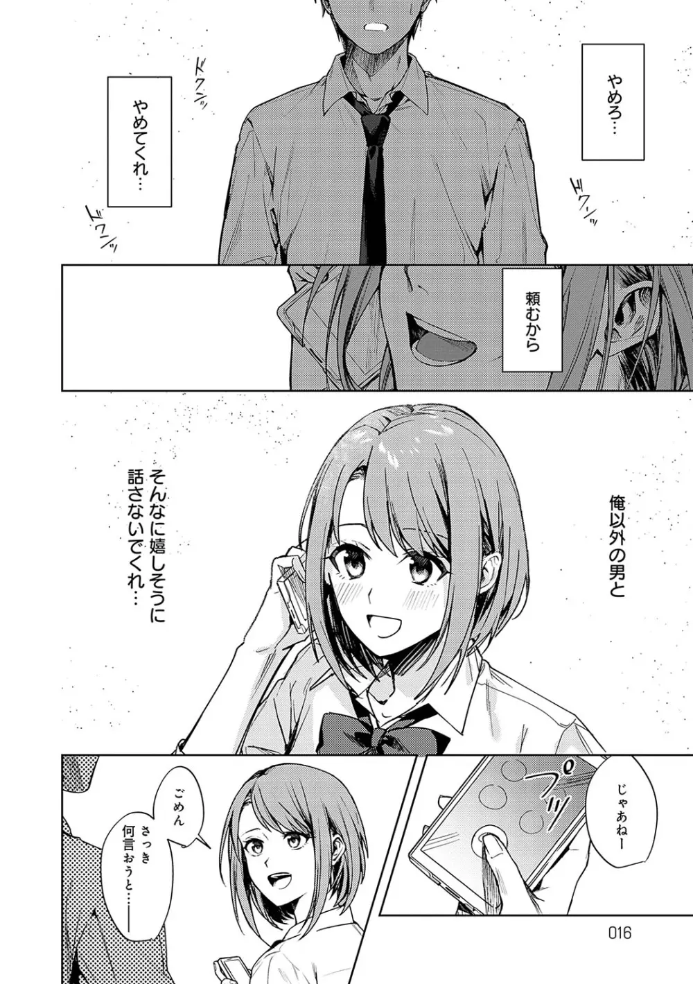 群青モラトリアム Page.15