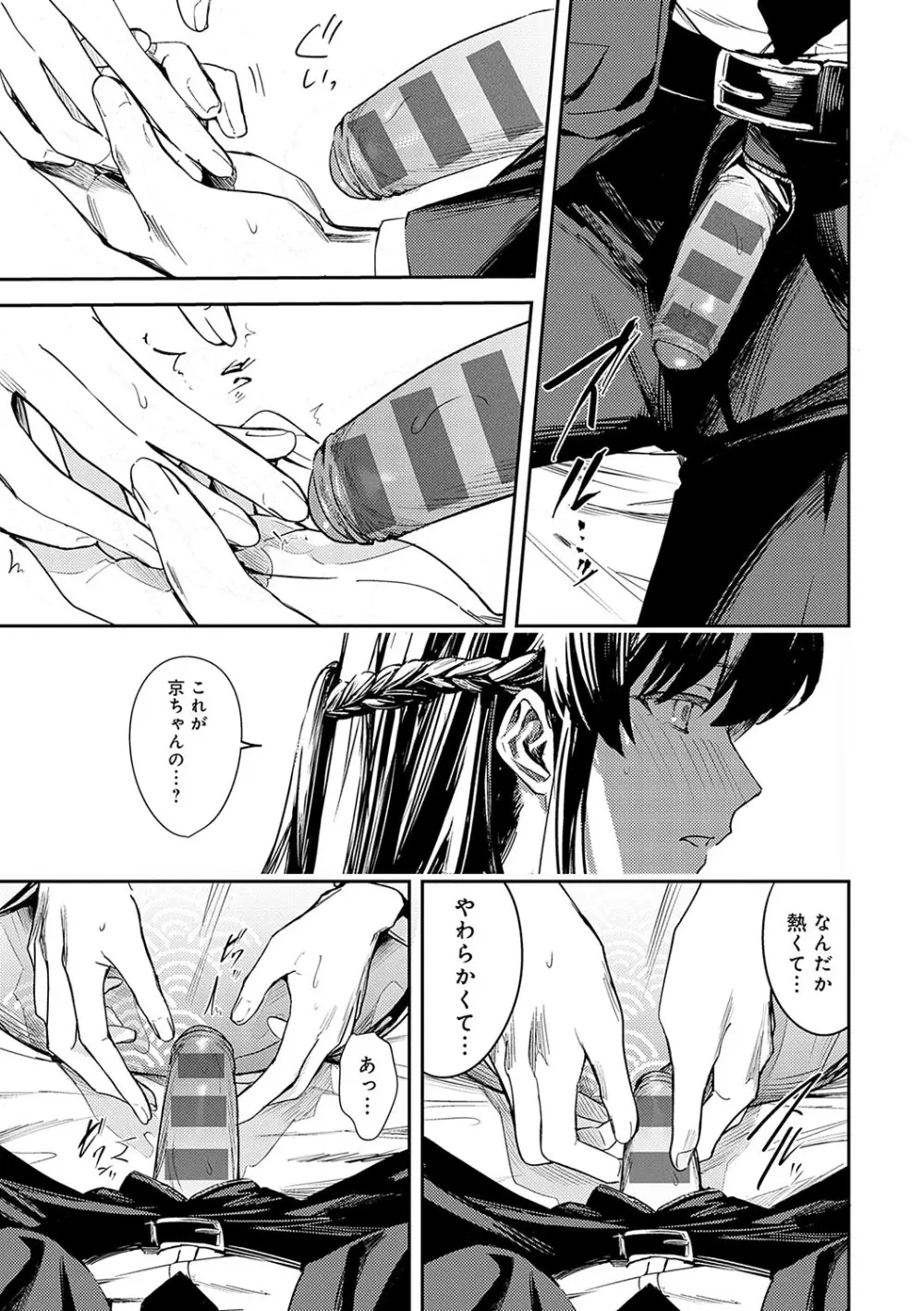 群青モラトリアム Page.150