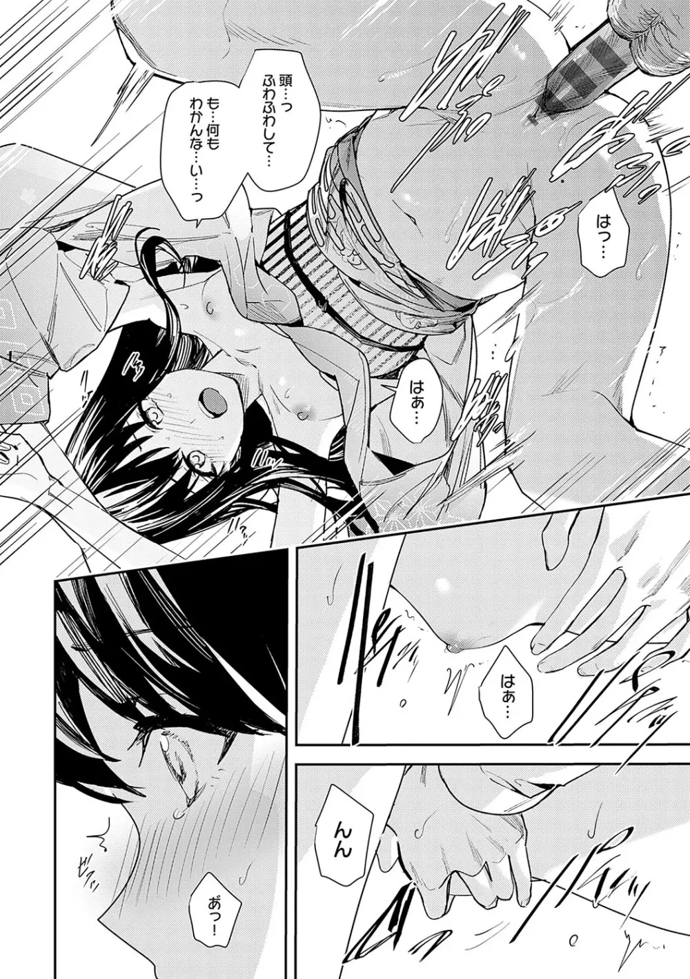 群青モラトリアム Page.159