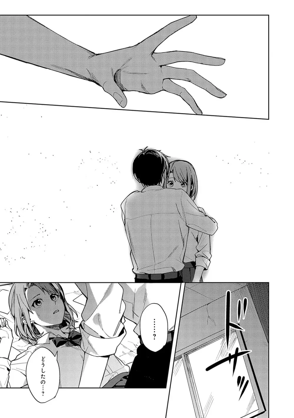 群青モラトリアム Page.16