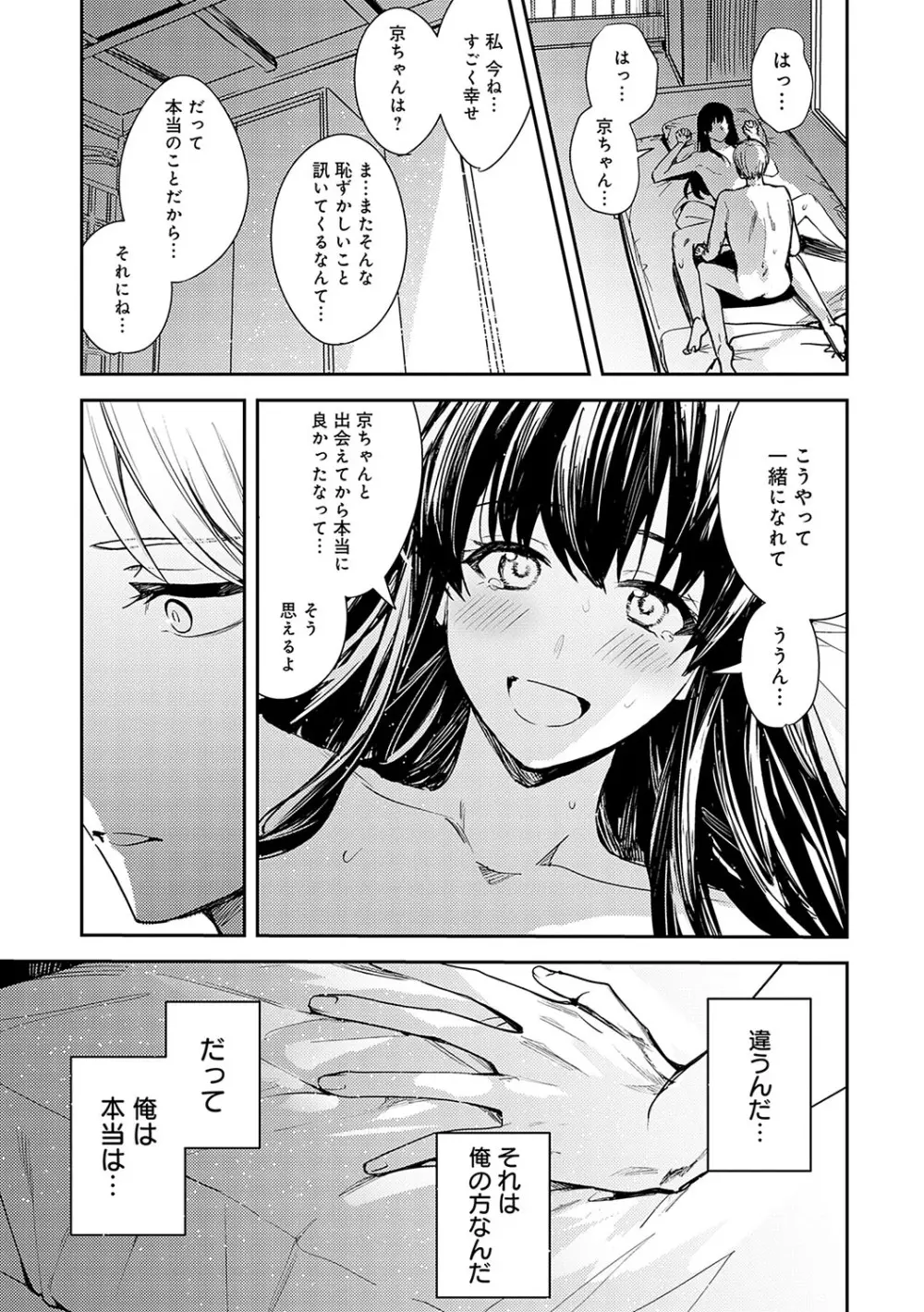 群青モラトリアム Page.164