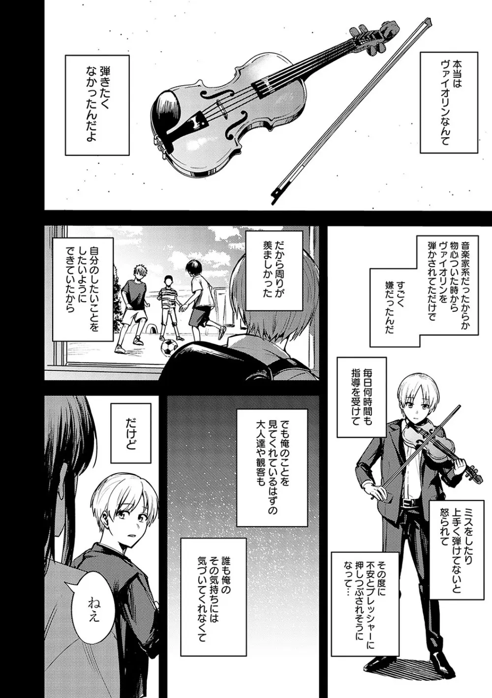 群青モラトリアム Page.165