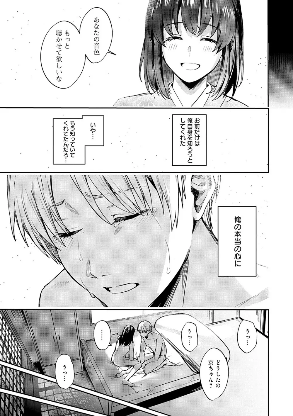 群青モラトリアム Page.166