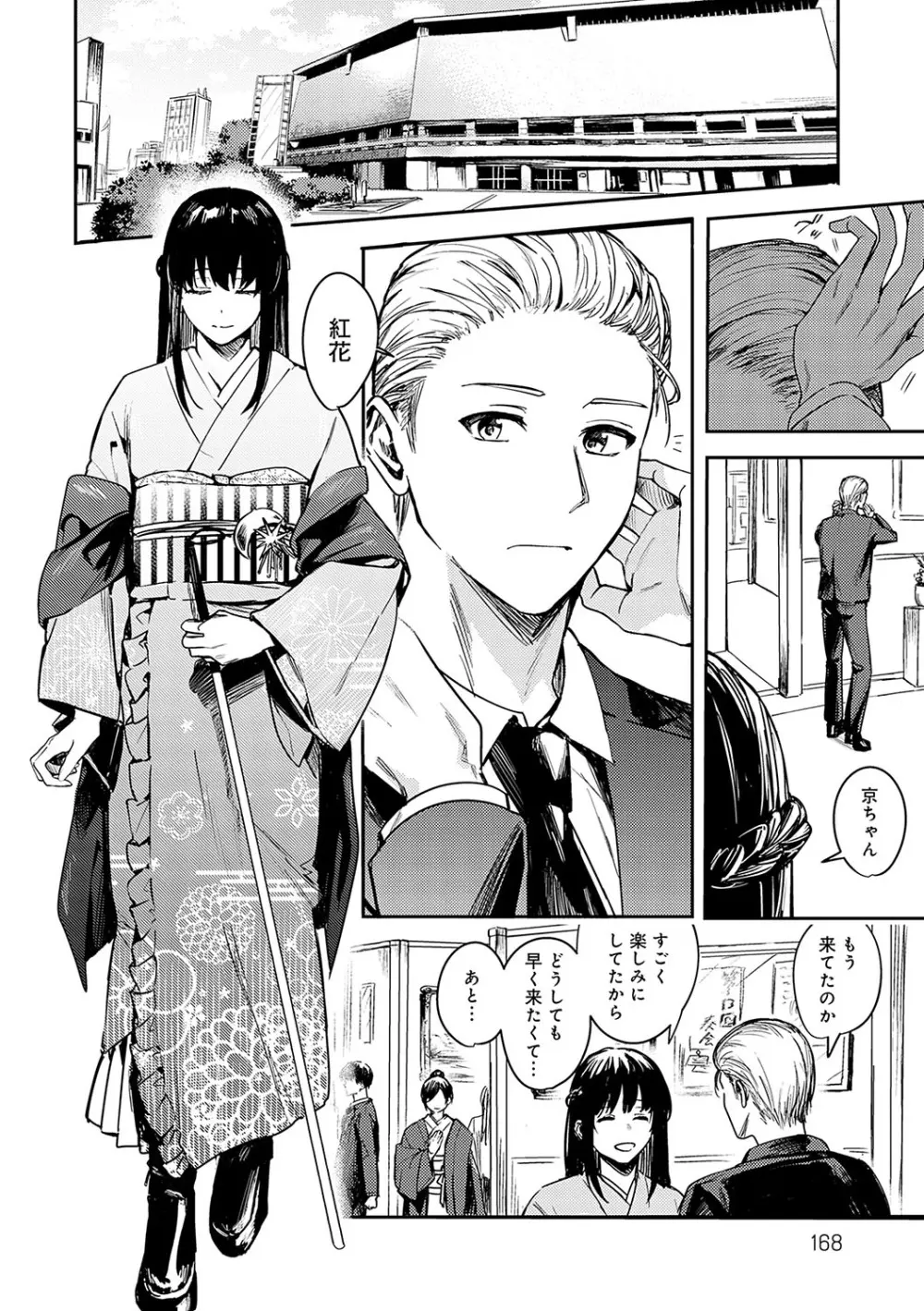 群青モラトリアム Page.167
