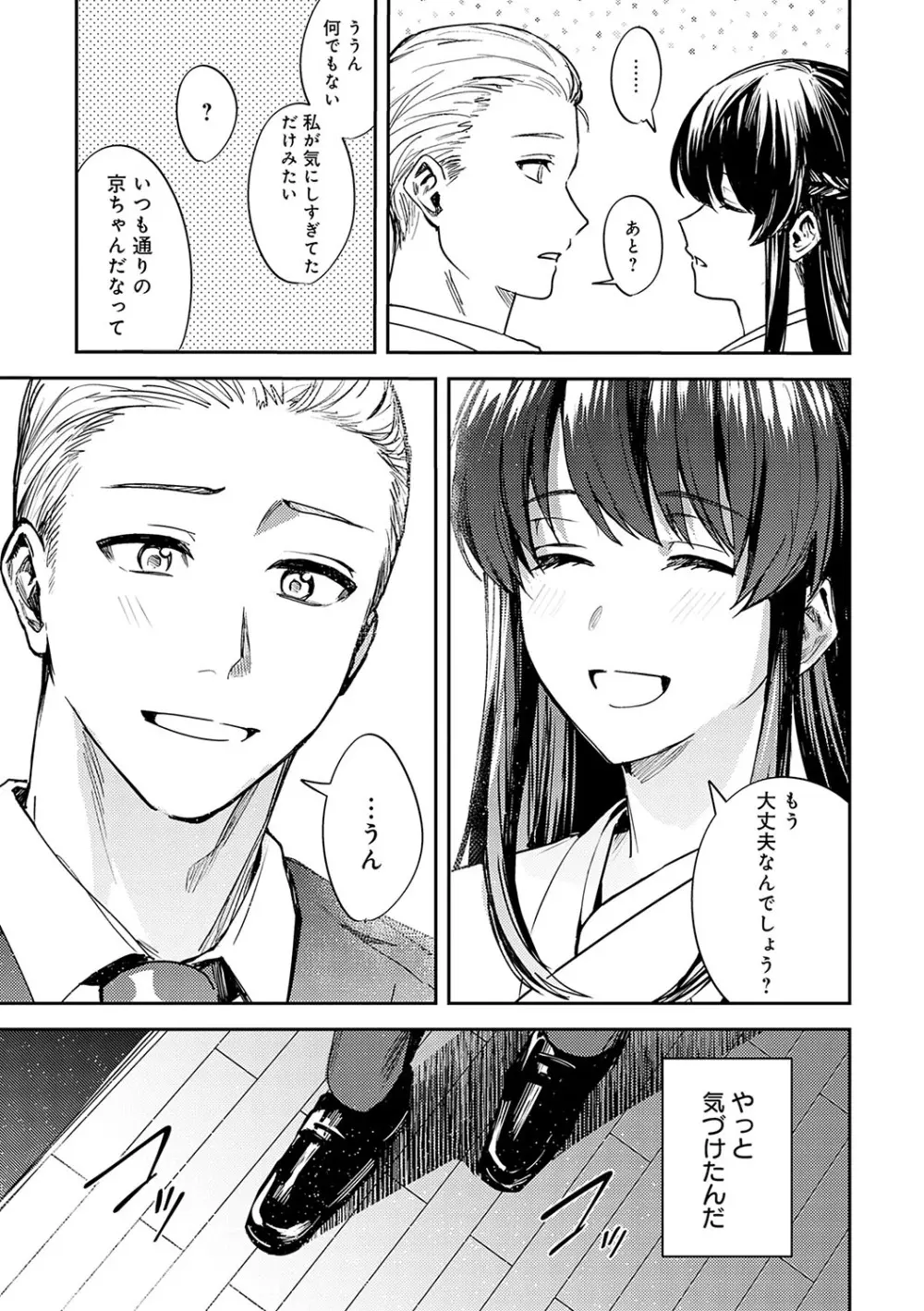 群青モラトリアム Page.168
