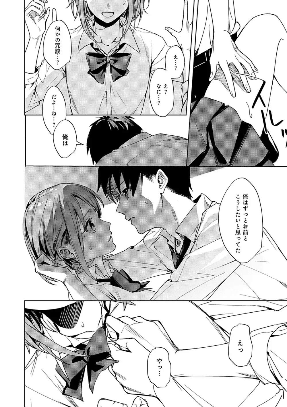 群青モラトリアム Page.17
