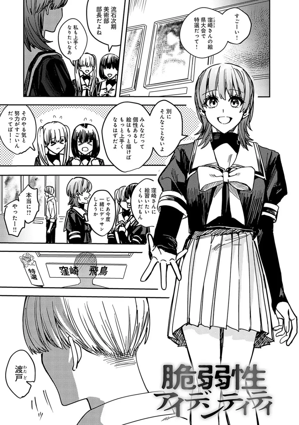 群青モラトリアム Page.170