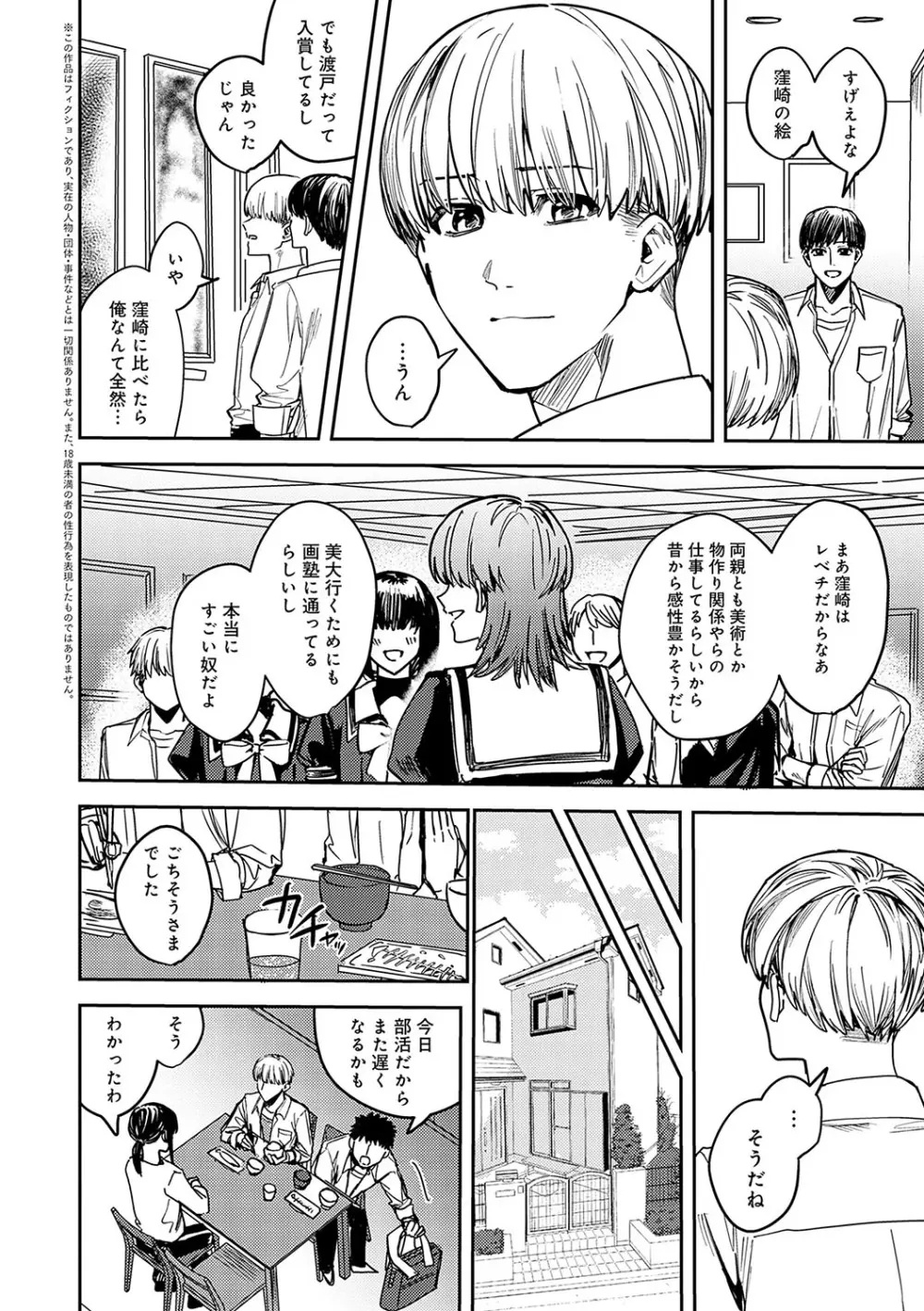 群青モラトリアム Page.171