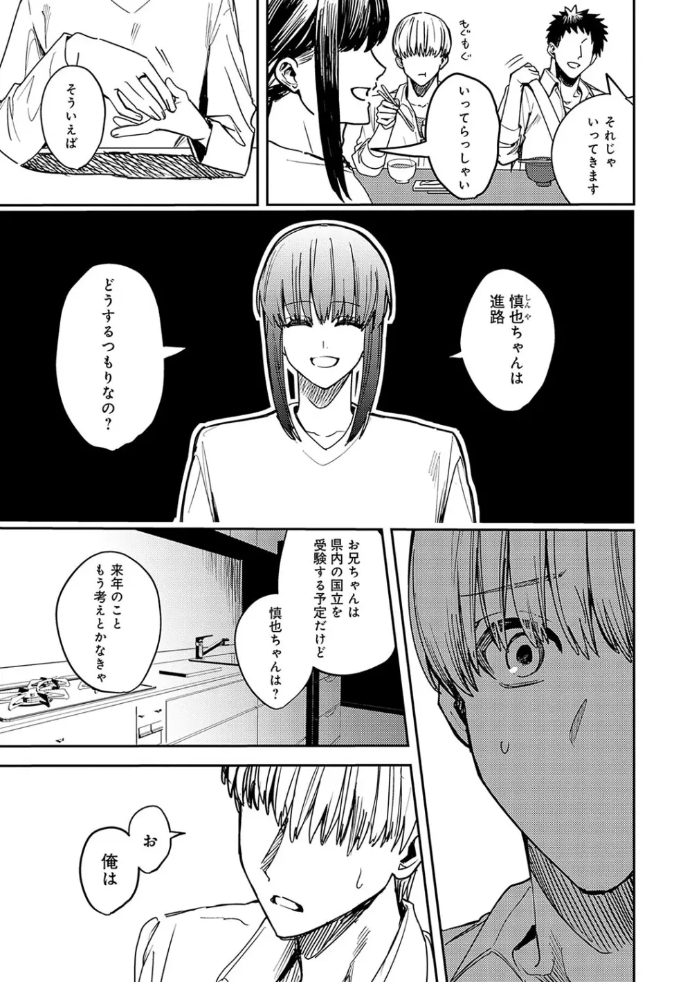 群青モラトリアム Page.172