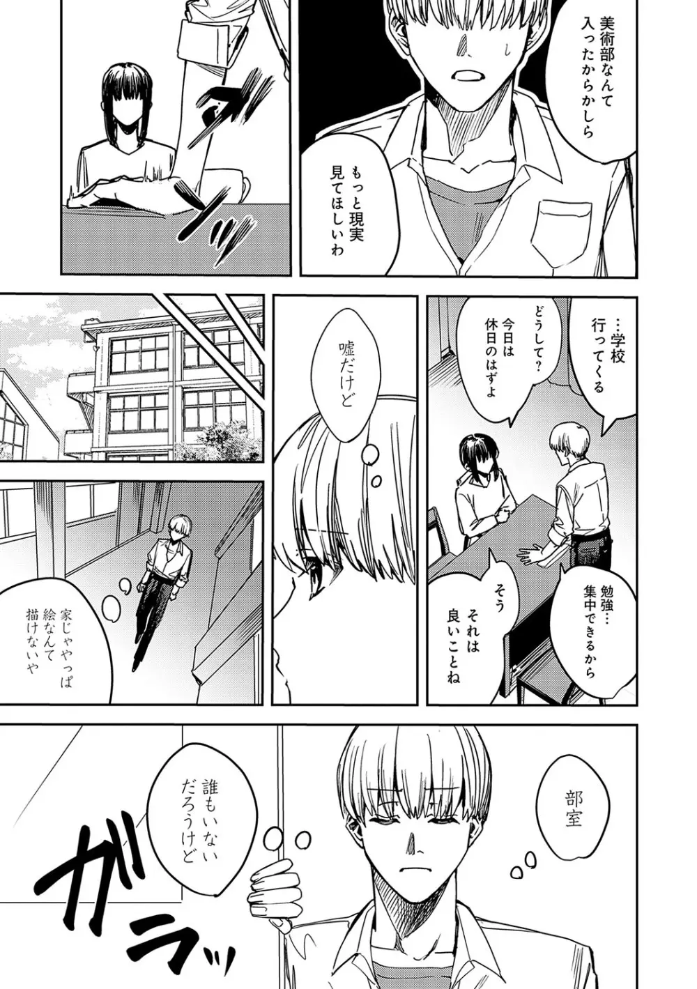 群青モラトリアム Page.174