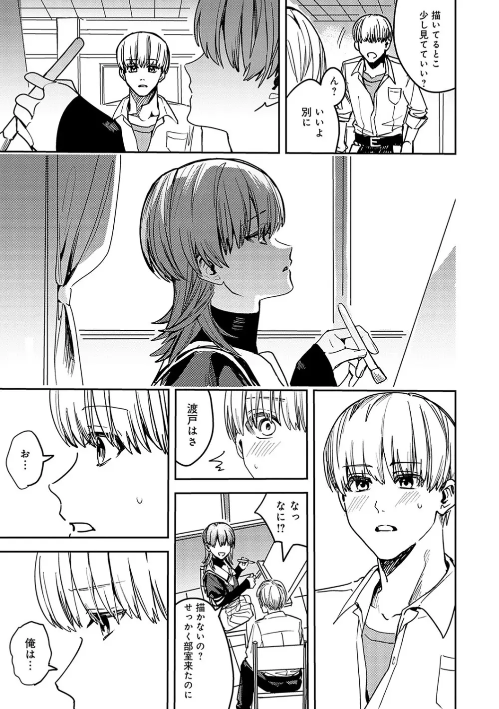 群青モラトリアム Page.176