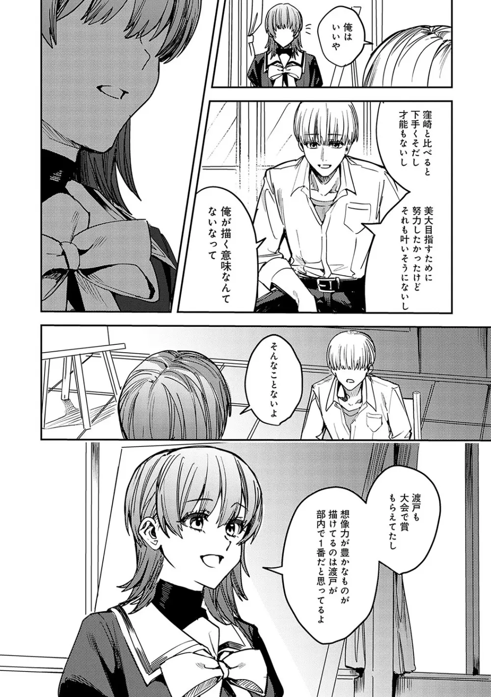 群青モラトリアム Page.177