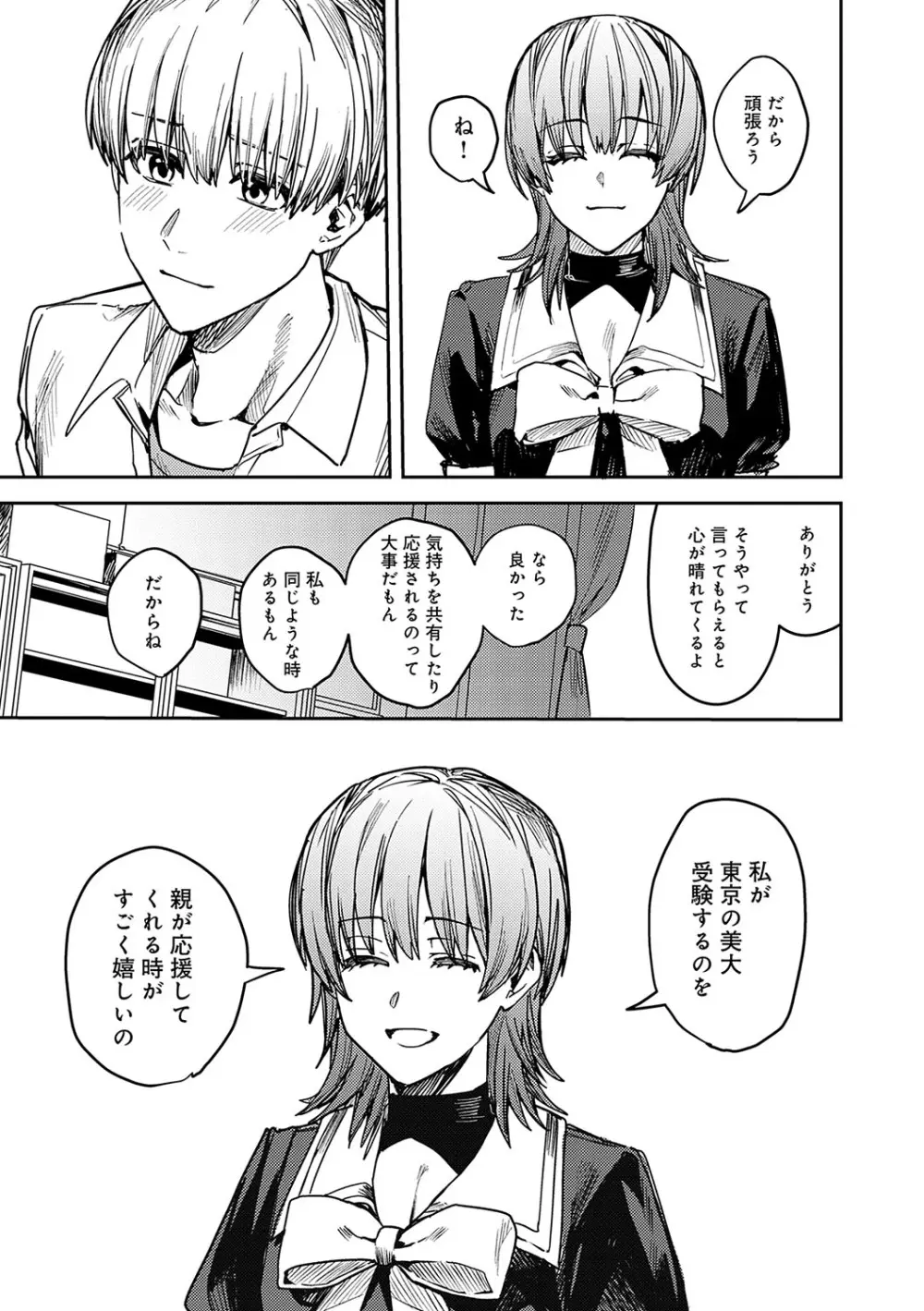 群青モラトリアム Page.178