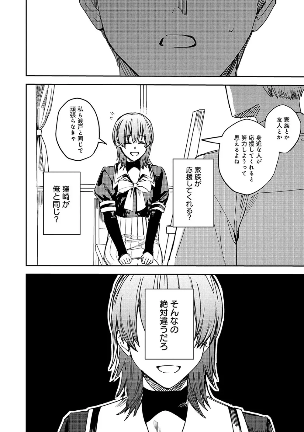群青モラトリアム Page.179