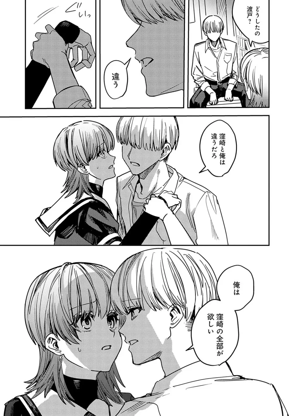 群青モラトリアム Page.180