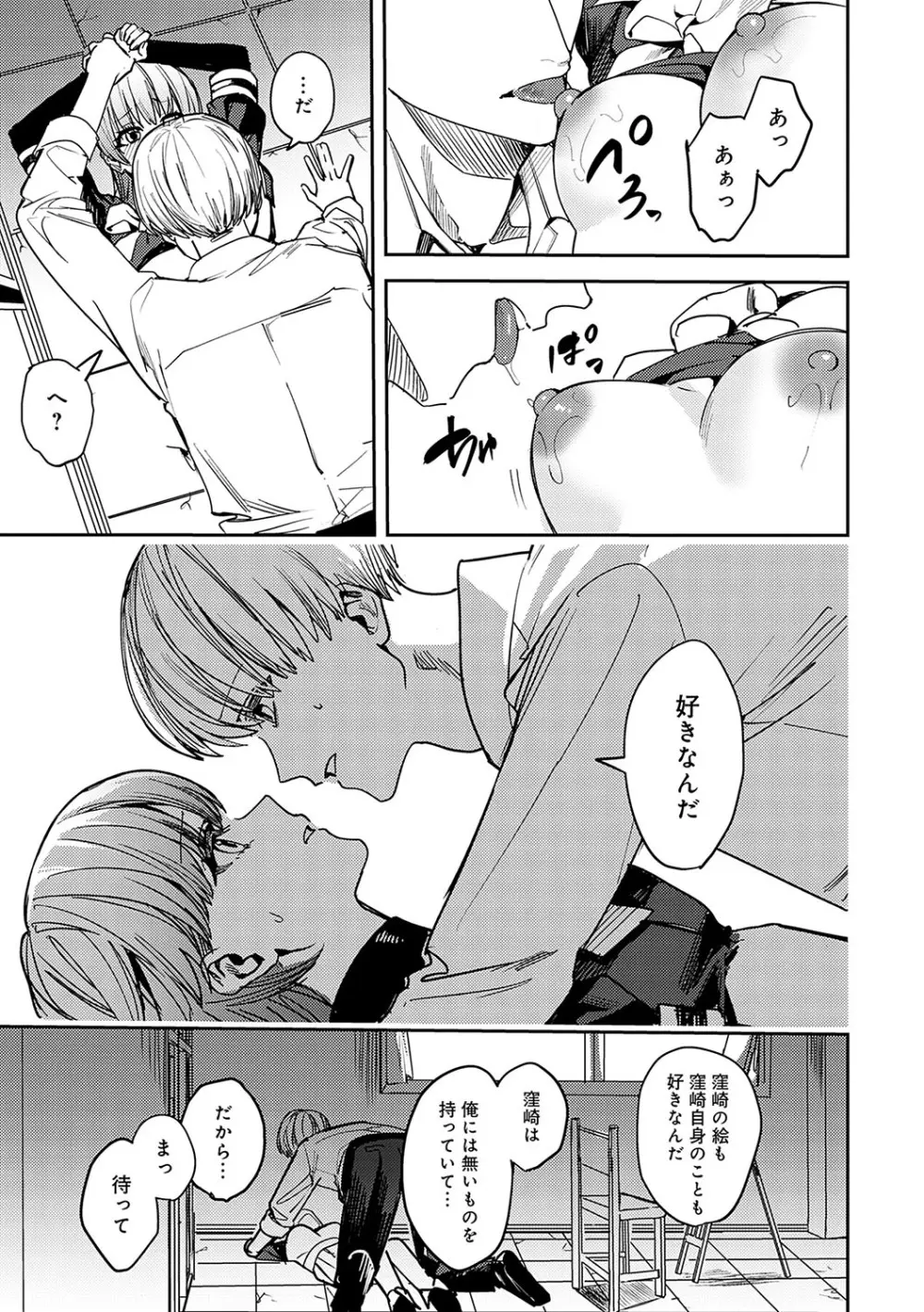 群青モラトリアム Page.184