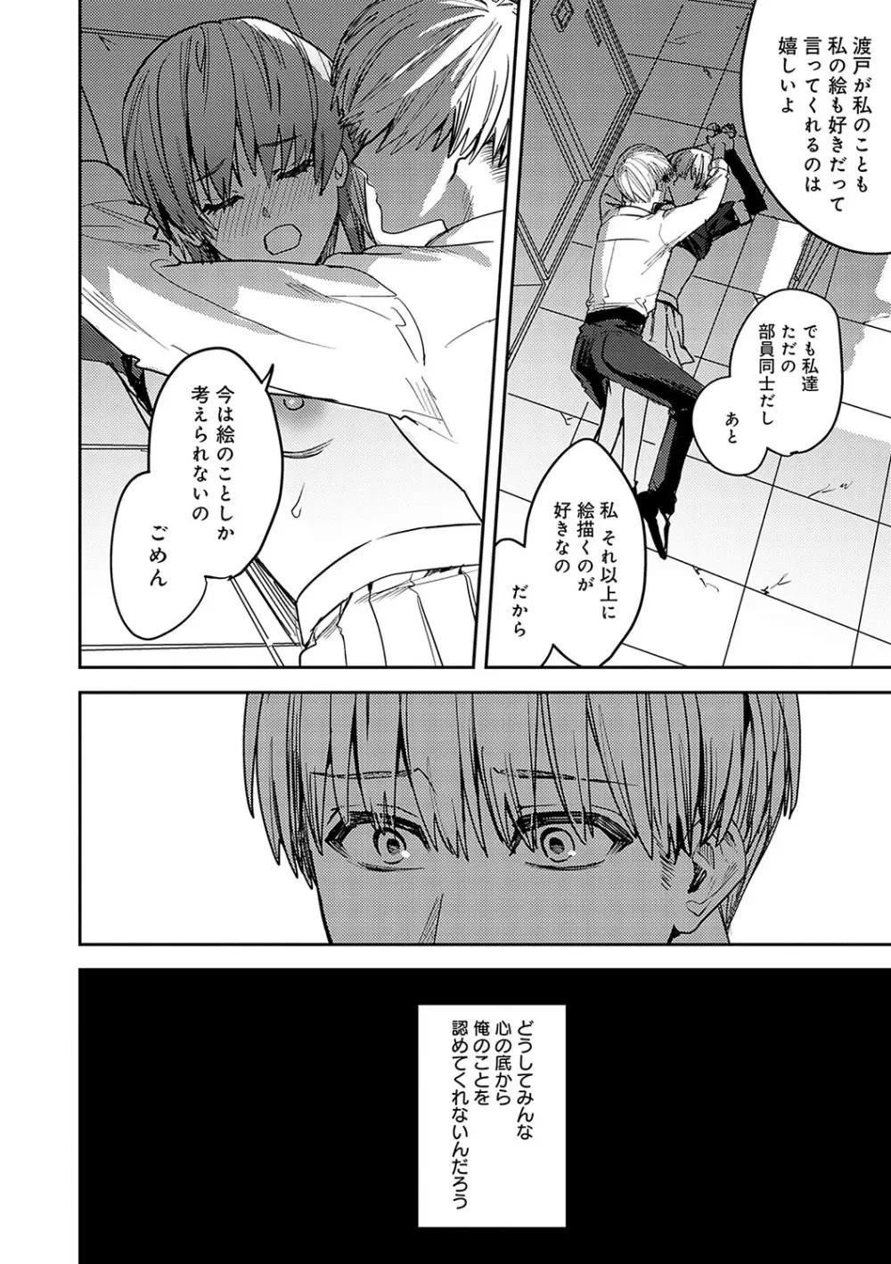 群青モラトリアム Page.185