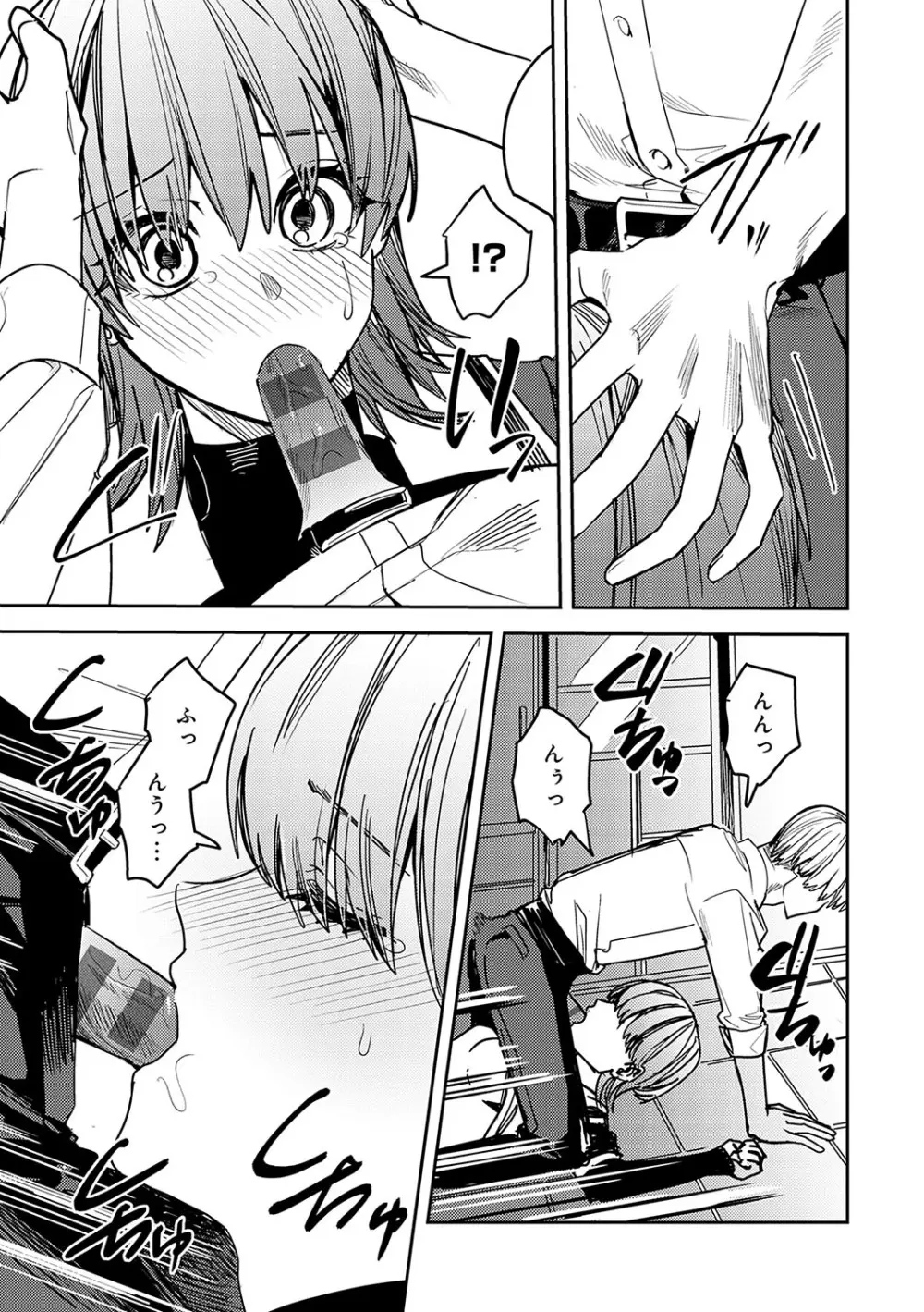 群青モラトリアム Page.190