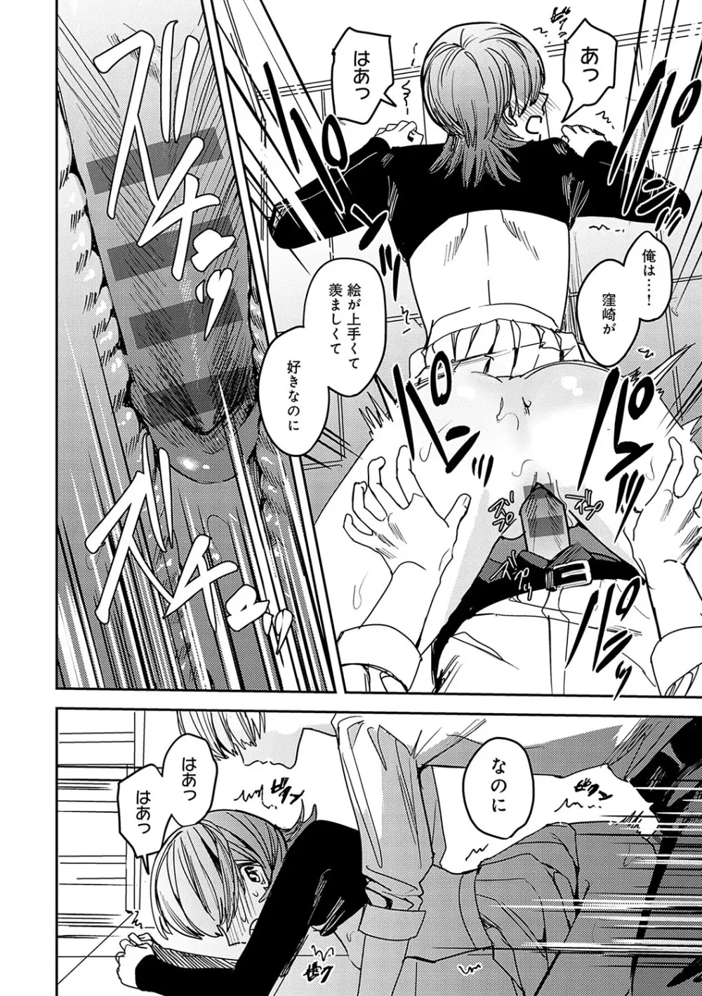 群青モラトリアム Page.195